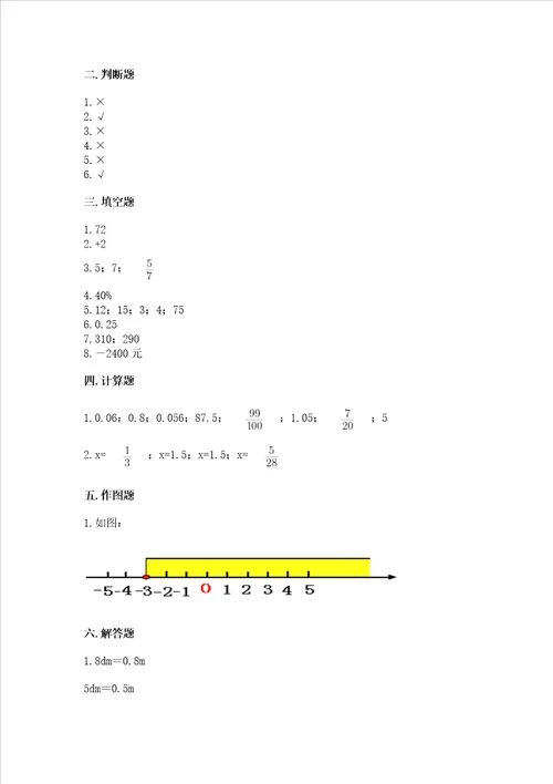 小升初六年级下册数学期末测试卷及完整答案名校卷