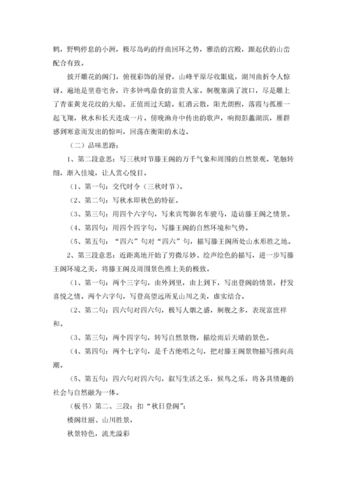 高中语文《滕王阁序》公开课优质教案.docx