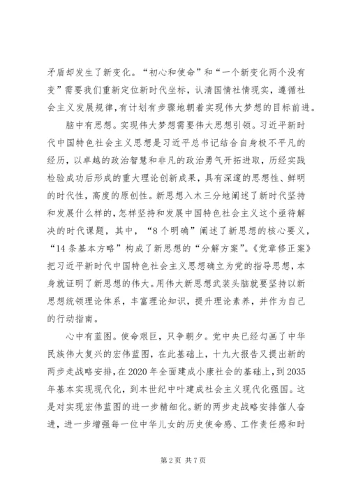 学习十九大心得体会 (30).docx