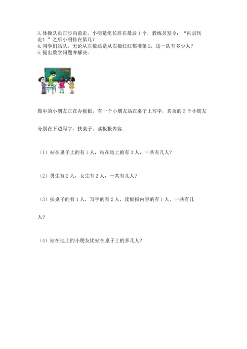 人教版一年级上册数学期中测试卷往年题考.docx