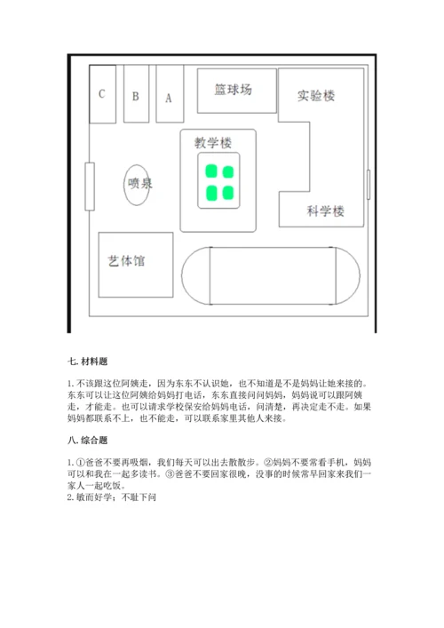 2022部编版三年级上册道德与法治期末测试卷及答案1套.docx