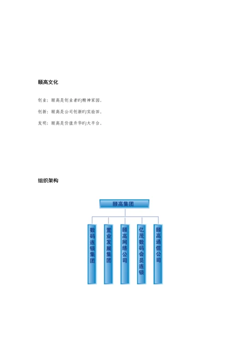 数码连锁集团员工标准手册.docx