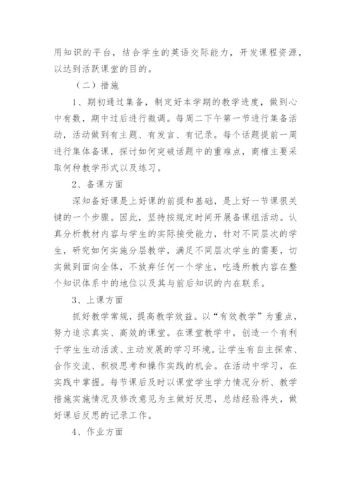 中学高三英语备课组工作计划.docx