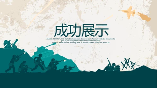 部队国防军事演习演练动态PPT模板