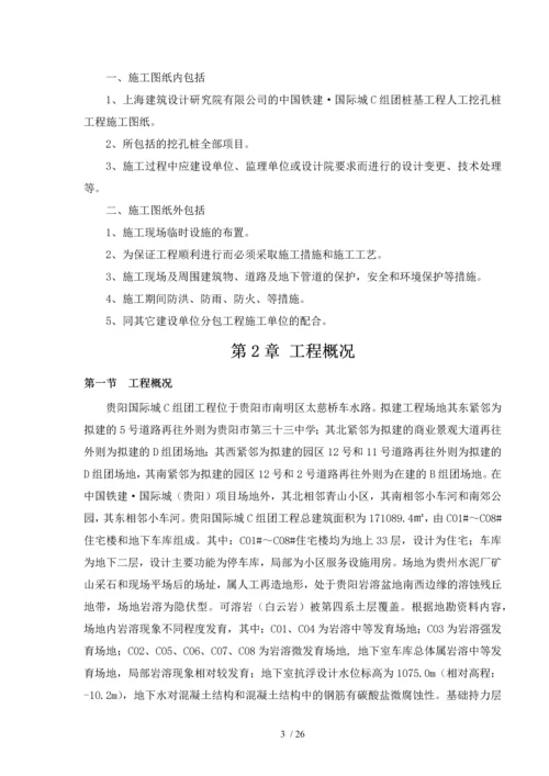 贵阳国际城C组团工程人工挖孔桩施工方案(经过专家论证).docx