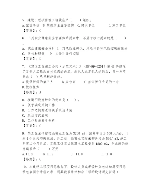 一级建造师继续教育最全题库及参考答案综合题