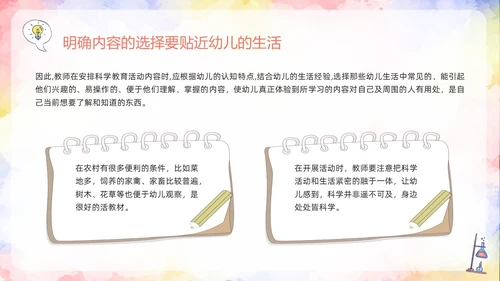 橙色插画幼儿园科学领域PPT模板宣传PPT动态PPT幼儿园教师培训