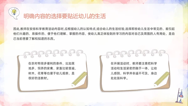 橙色插画幼儿园科学领域PPT模板宣传PPT动态PPT幼儿园教师培训