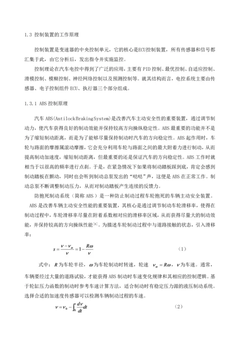 汽车车速传感器检测系统设计-毕业论文设计.docx