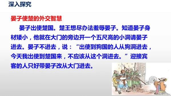 部编版八年级语文下册第一单元口语交际《应对》同步课件(共54张PPT)