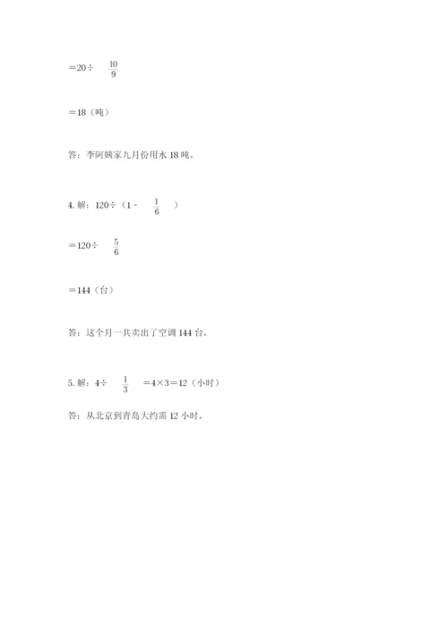 冀教版五年级下册数学第六单元 分数除法 测试卷附参考答案【名师推荐】.docx