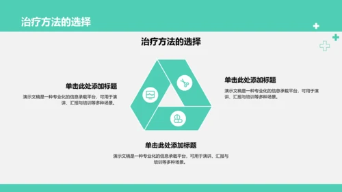 护理个案诊断与治疗讲解PPT模板
