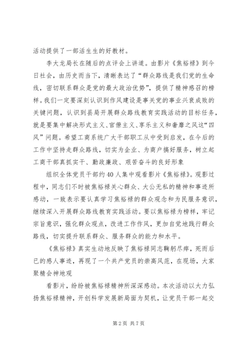 学习焦裕禄牛玉儒心得体会 (4).docx