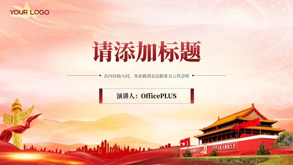 红色党政风革命精神与社会发展PPT模板