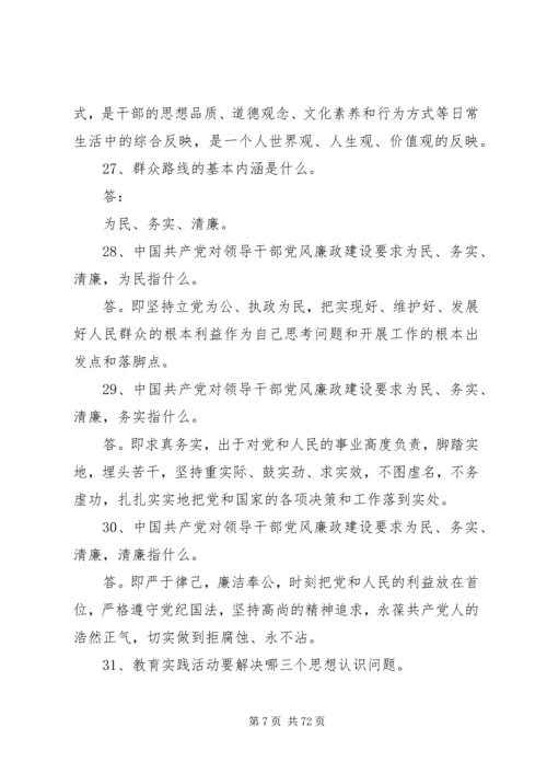 第一篇党的群众路线教育实践活动.docx