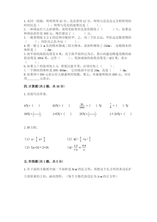 人教版六年级下册数学期末测试卷及一套完整答案.docx