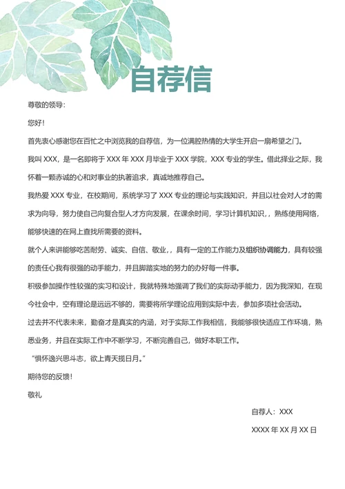 秋招医护护士求职简历套装