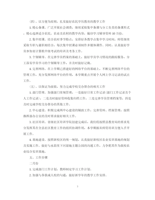 精编之民办培训学校教学计划范文.docx