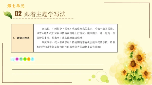 统编版语文四年级上册2024-2025学年度第七单元习作： 写信（课件）