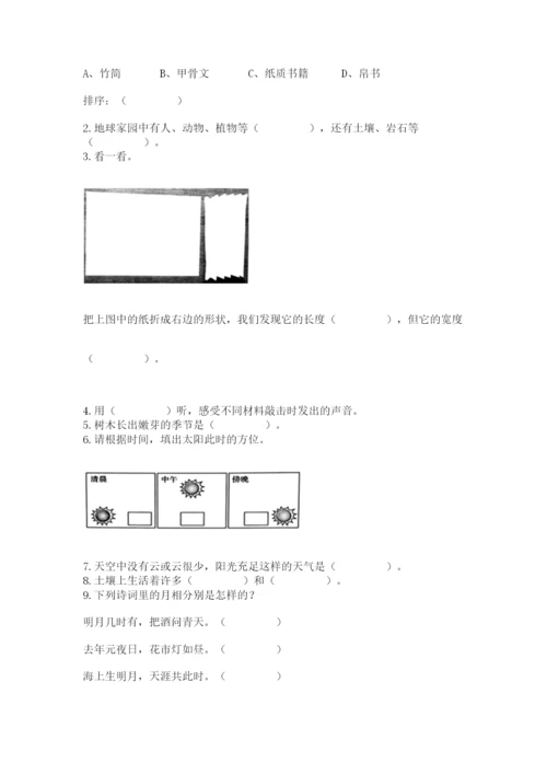 教科版二年级上册科学期末测试卷【精华版】.docx