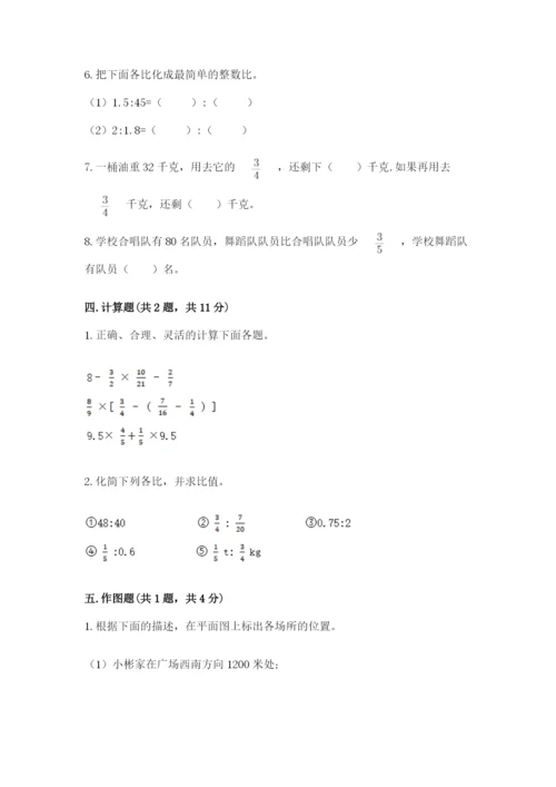 人教版六年级上册数学期末测试卷带答案（最新）.docx