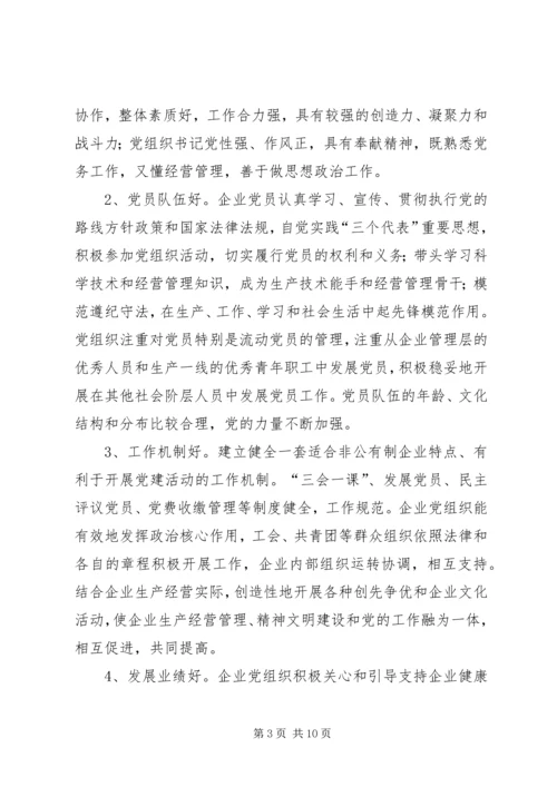 争创“五个好”党组织争做“五个先锋”共产党员活动.docx