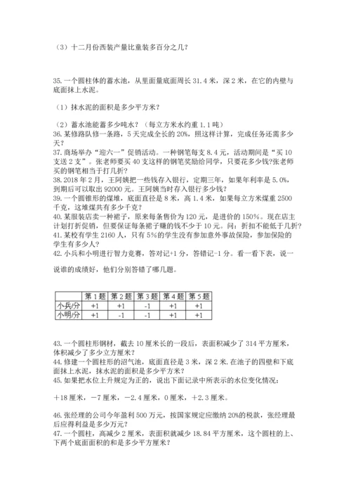 六年级小升初数学解决问题50道含答案（巩固）.docx