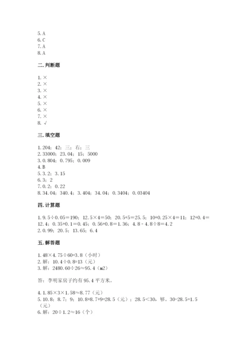 人教版小学五年级上册数学期中考试试卷有完整答案.docx