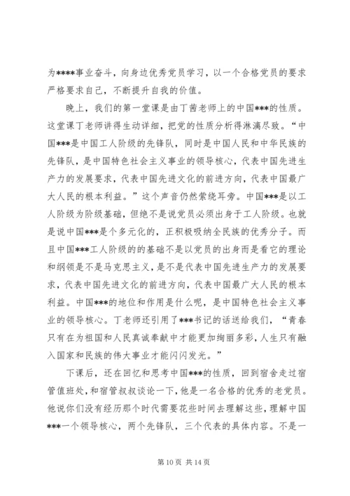 思想汇报1——关于党的性质的认识.docx