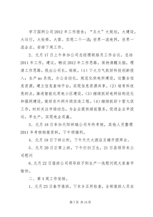 教科室第一周工作总结与第二周工作安排.docx