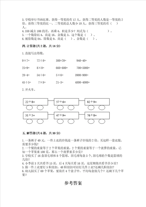 北师大版三年级上册数学期末测试卷带答案实用