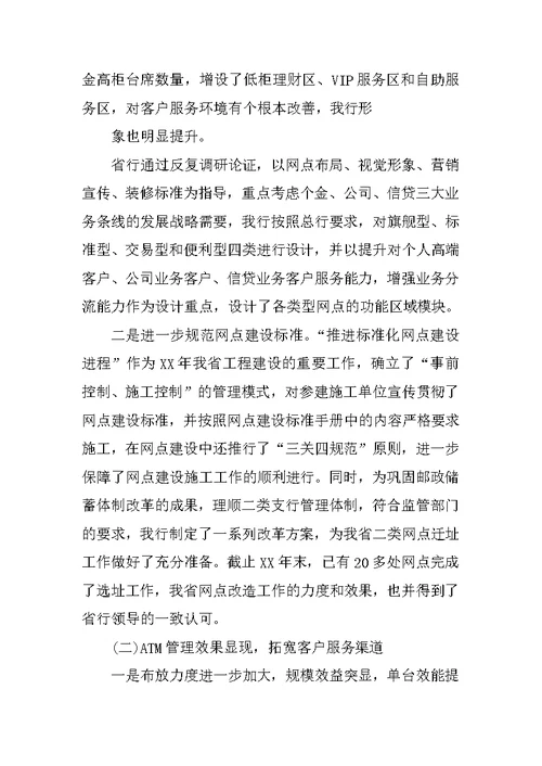 银行副行长四季度业务推动会讲话