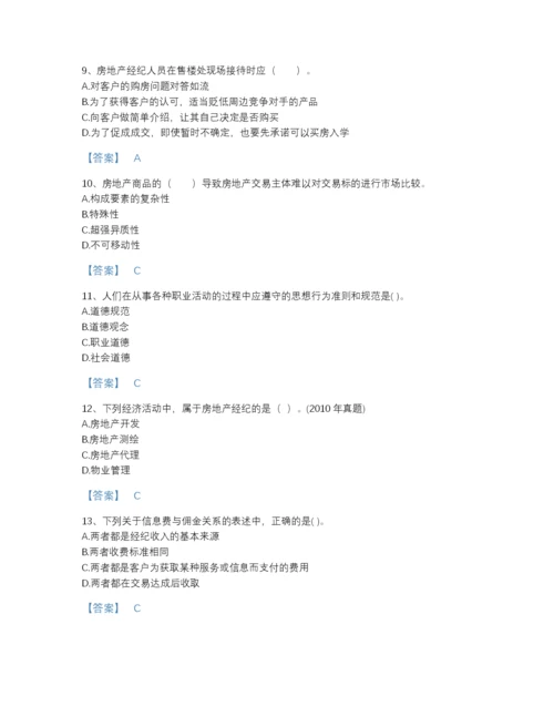 2022年全省房地产经纪人之职业导论深度自测提分题库及答案解析.docx