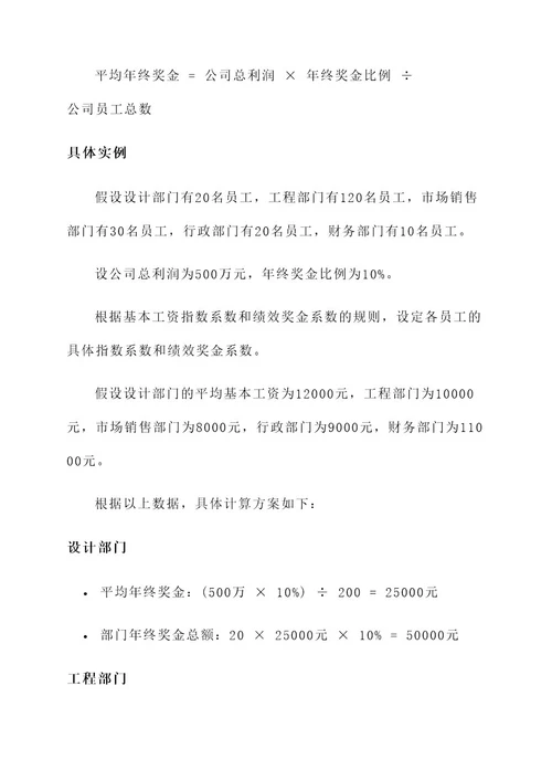 建筑公司年终奖金分配方案