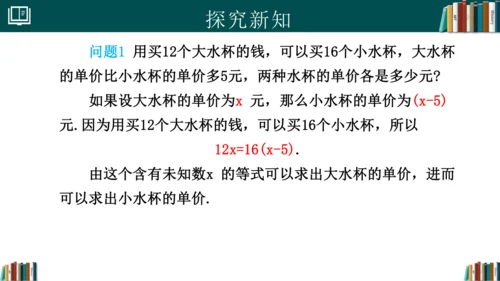 5.1.1从算式到方程 课件(共25张PPT)