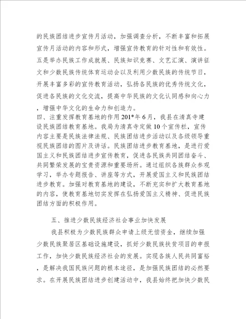 xx学院开展民族团结进步模范评选表彰活动工作汇报