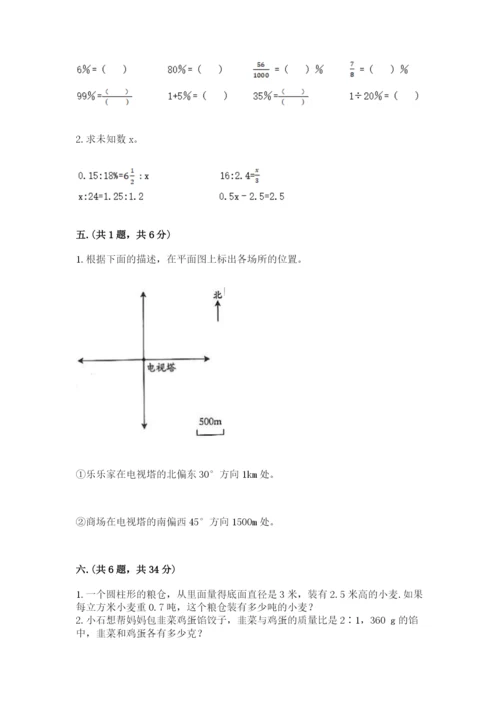 北师大版六年级数学下学期期末测试题附参考答案【预热题】.docx