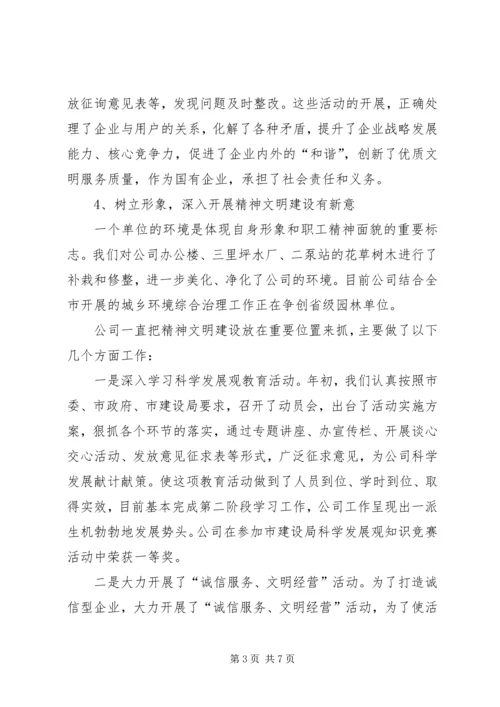 排水公司工作总结与下半年工作计划 (4).docx