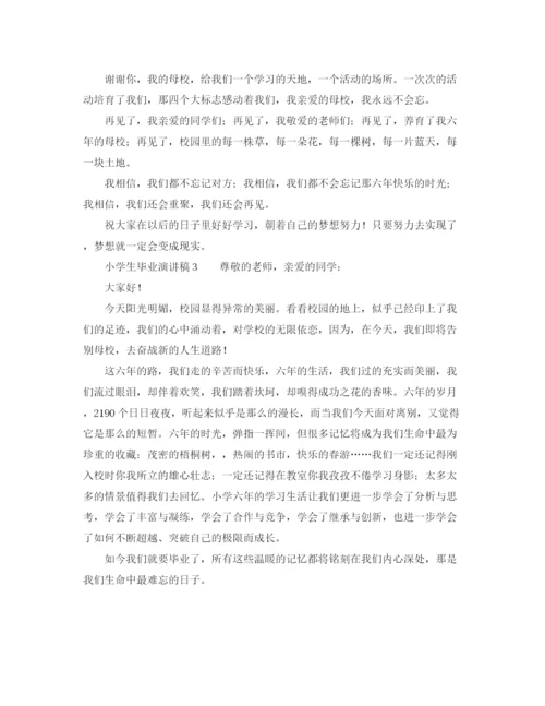精编之小学生毕业演讲稿范文3篇.docx