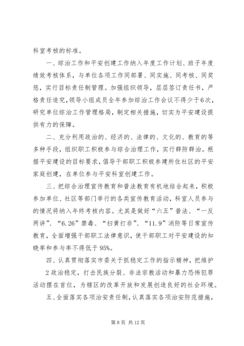 公司社会治安综合治理责任书精编.docx