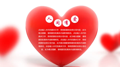 爱心公益传递爱心正能量慈善公益捐助PPT模板