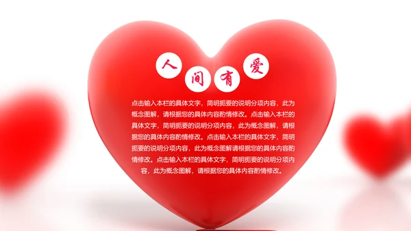 爱心公益传递爱心正能量慈善公益捐助PPT模板