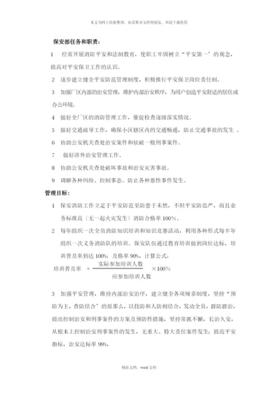 保安部任务和职责新编(2021整理).docx