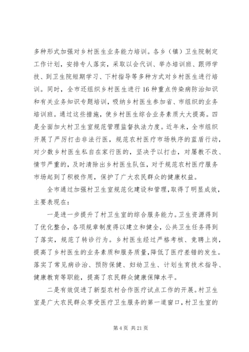 卫生工作会议上的讲话 (5).docx