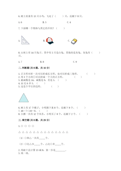 人教版一年级下册数学期中测试卷加答案下载.docx