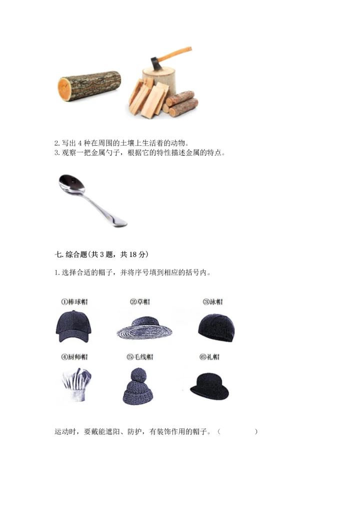 教科版二年级上册科学期末测试卷精品（全优）.docx