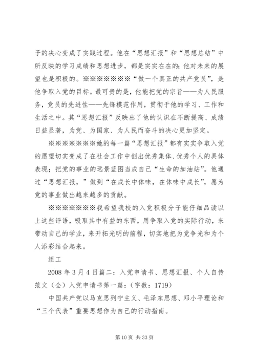 四篇思想汇报及自传 (2).docx