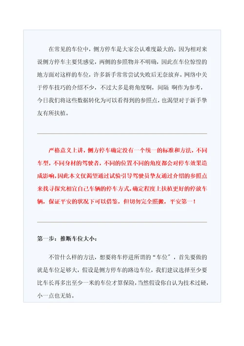 侧方停车的实用技巧驾校不教的知识