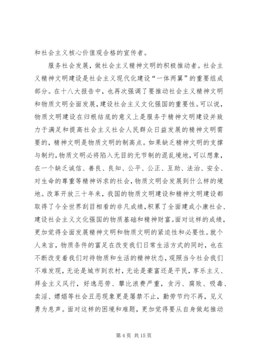 学习社会主义核心价值观心得体会2.docx