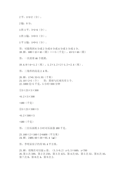 小学五年级数学应用题大全及参考答案（巩固）.docx